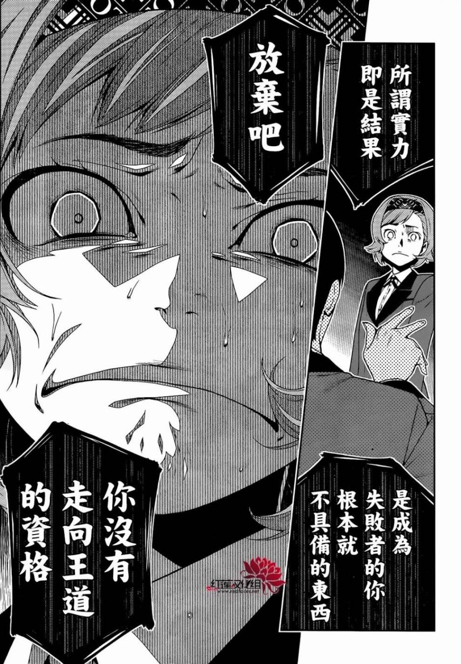 狂赌之渊 第25话 第9页