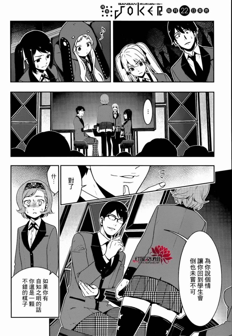 狂赌之渊 第25话 第10页