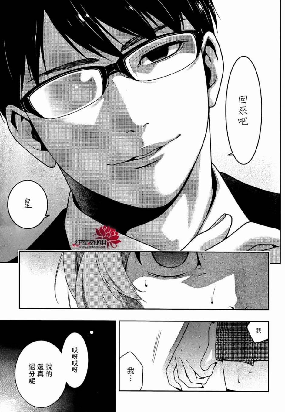 狂赌之渊 第25话 第11页