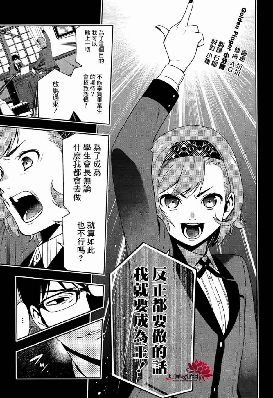 狂赌之渊 第25话 第23页