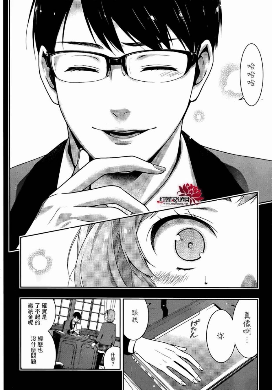 狂赌之渊 第25话 第24页