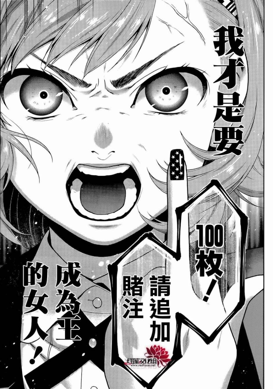 狂赌之渊 第25话 第29页