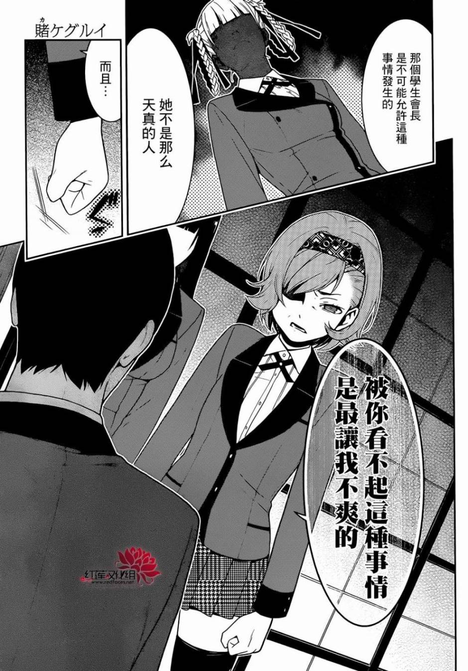 狂赌之渊 第25话 第31页