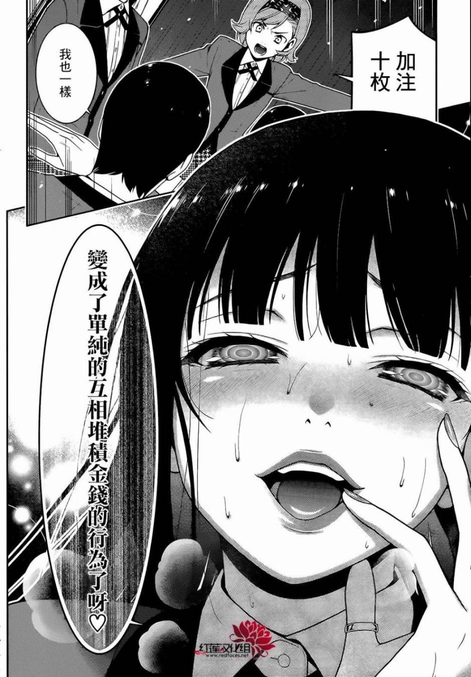 狂赌之渊 第25话 第48页