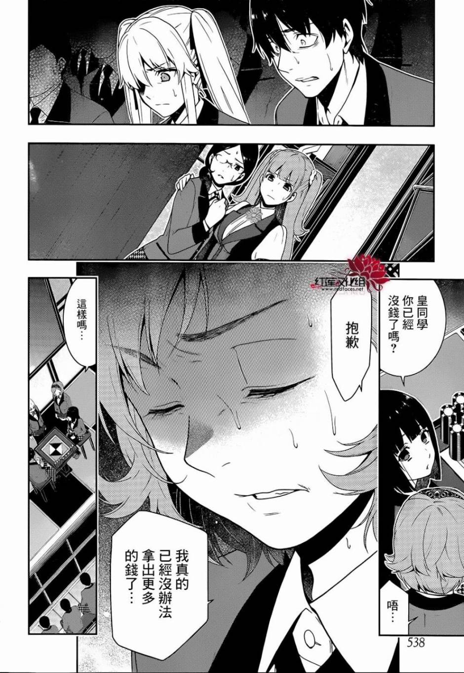 狂赌之渊 第25话 第54页