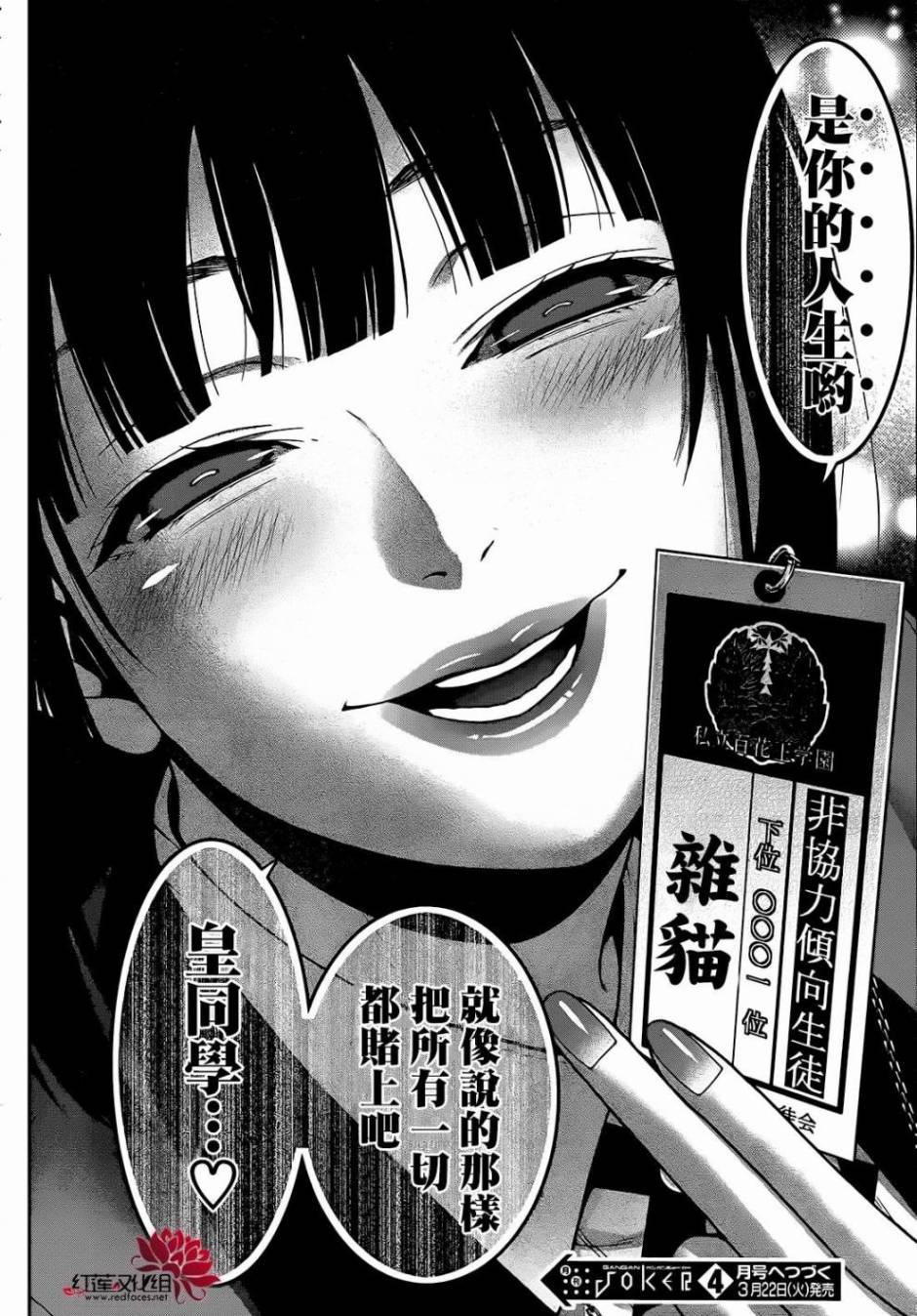 狂赌之渊 第25话 第56页