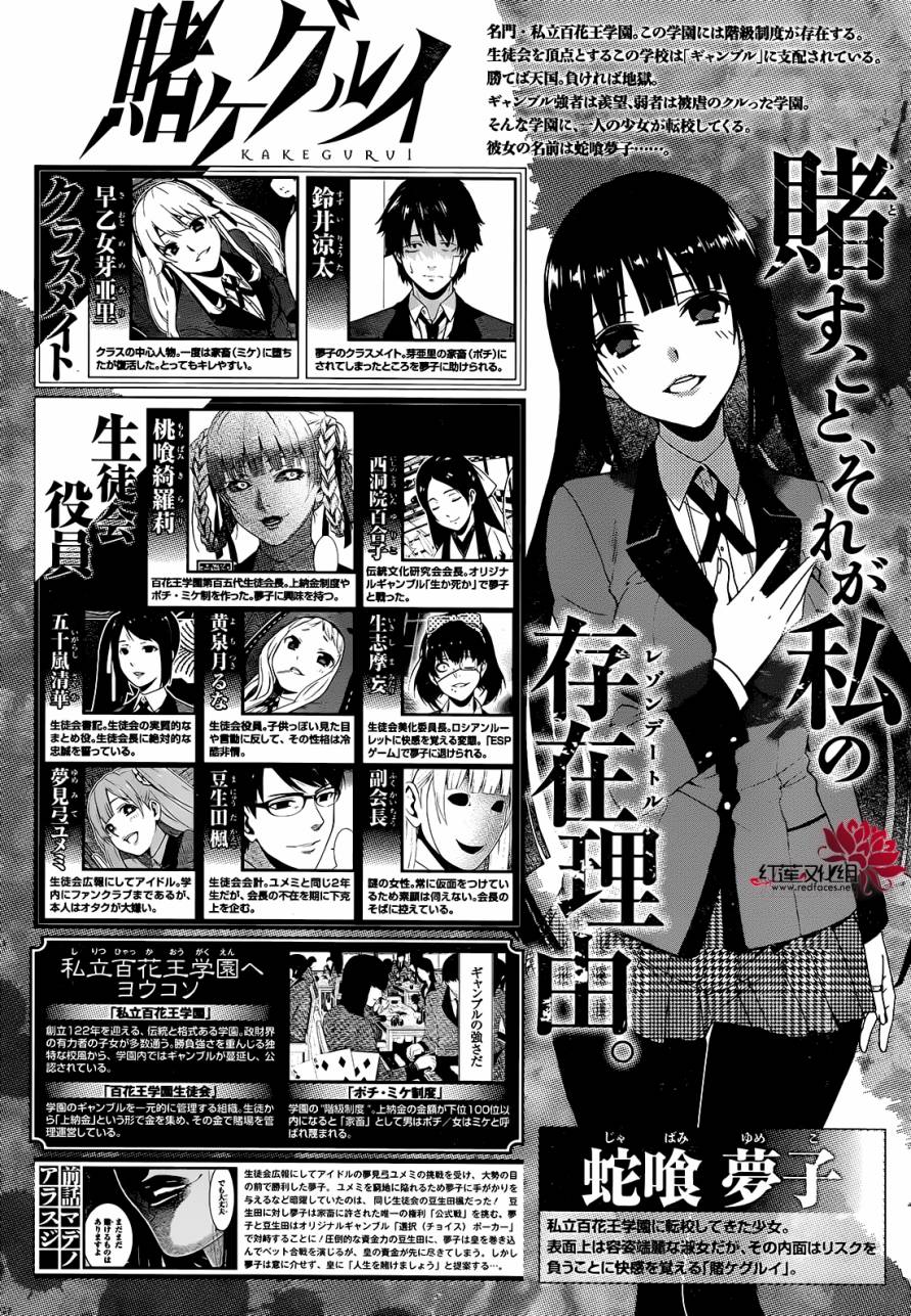 狂赌之渊 第26话 第0页