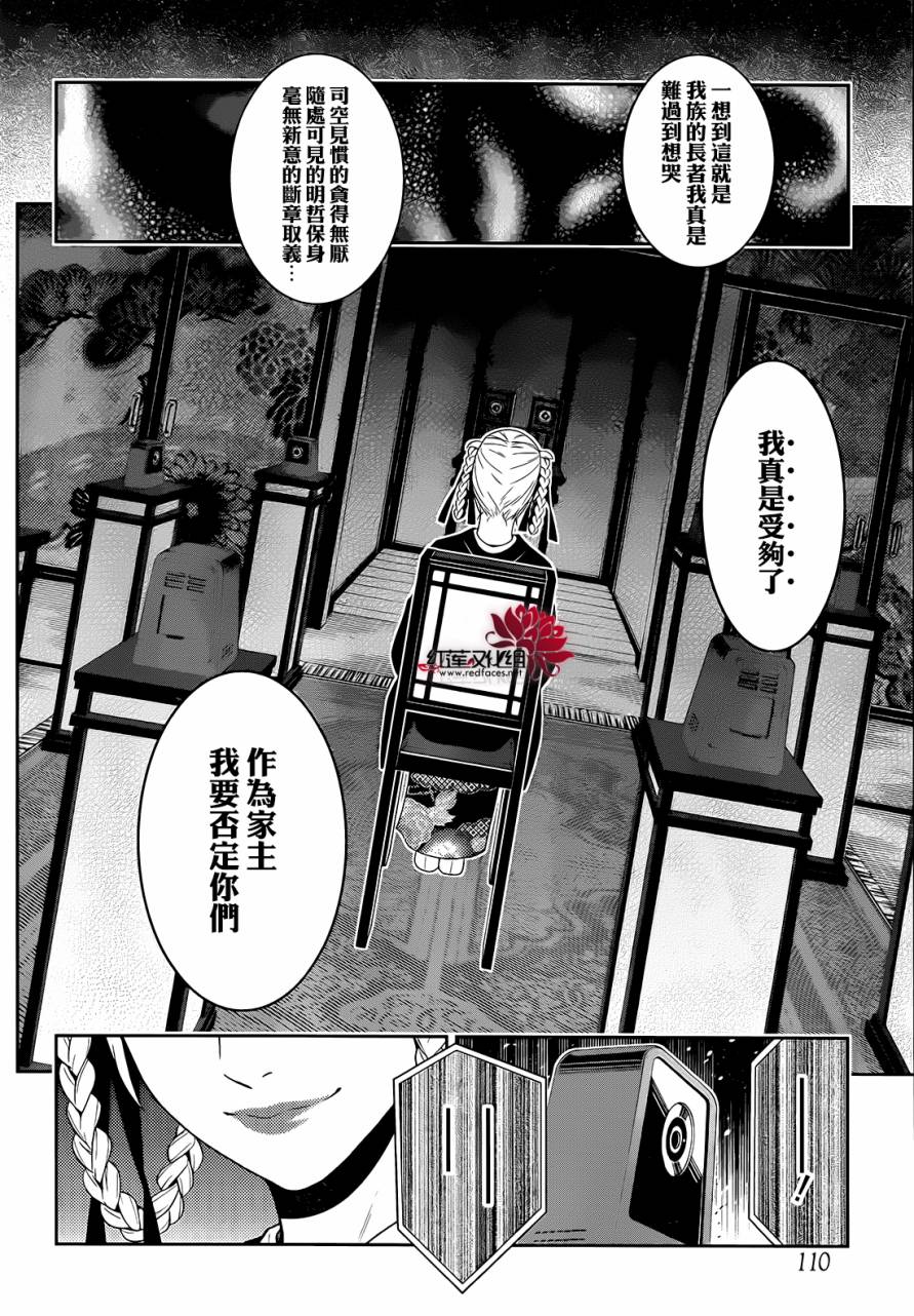 狂赌之渊 第26话 第2页