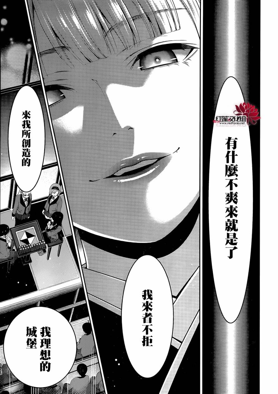 狂赌之渊 第26话 第3页