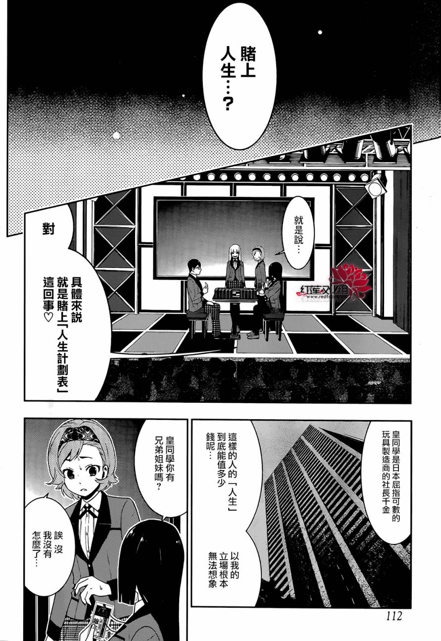 狂赌之渊 第26话 第4页