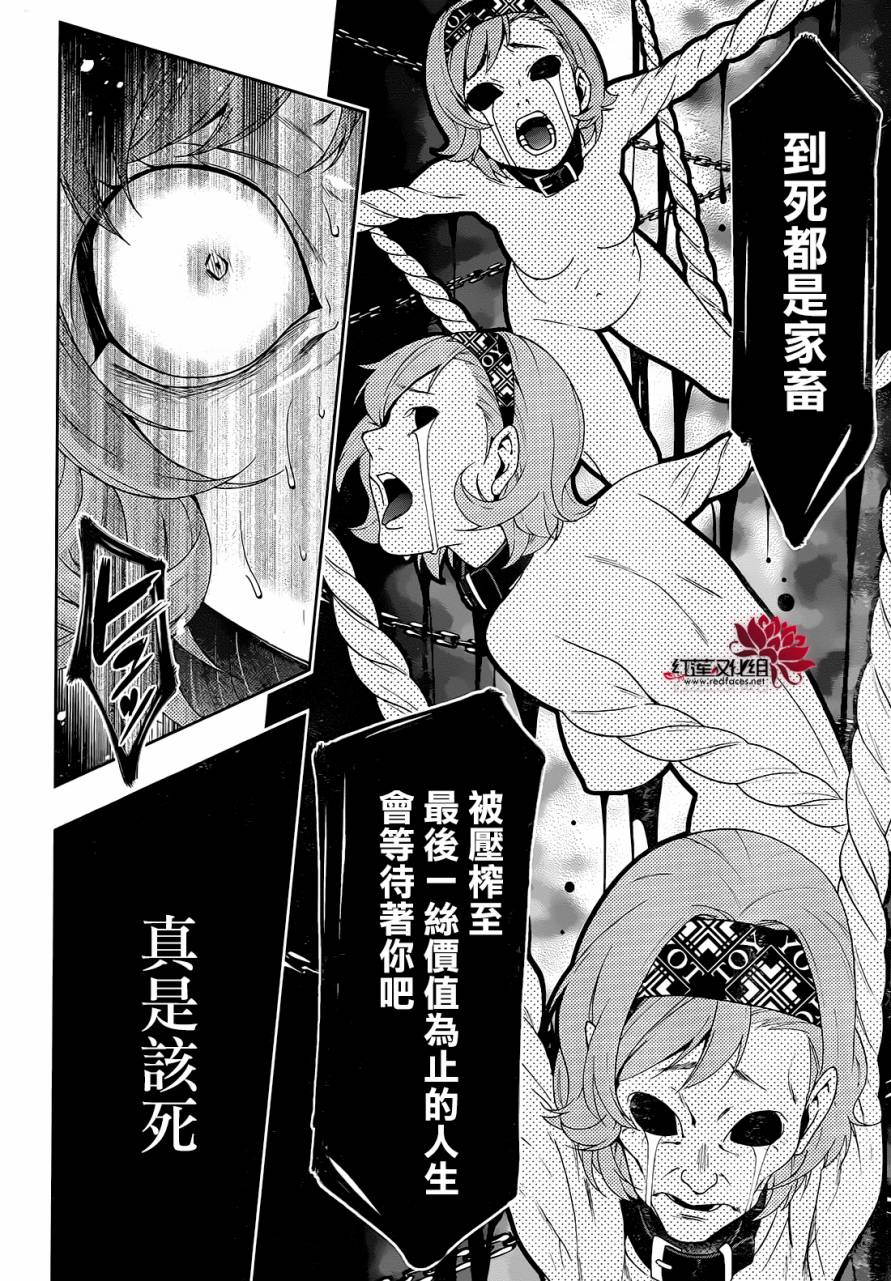 狂赌之渊 第26话 第6页