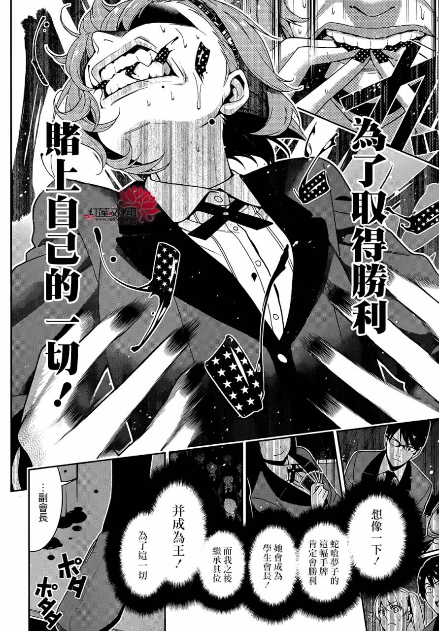 狂赌之渊 第26话 第12页