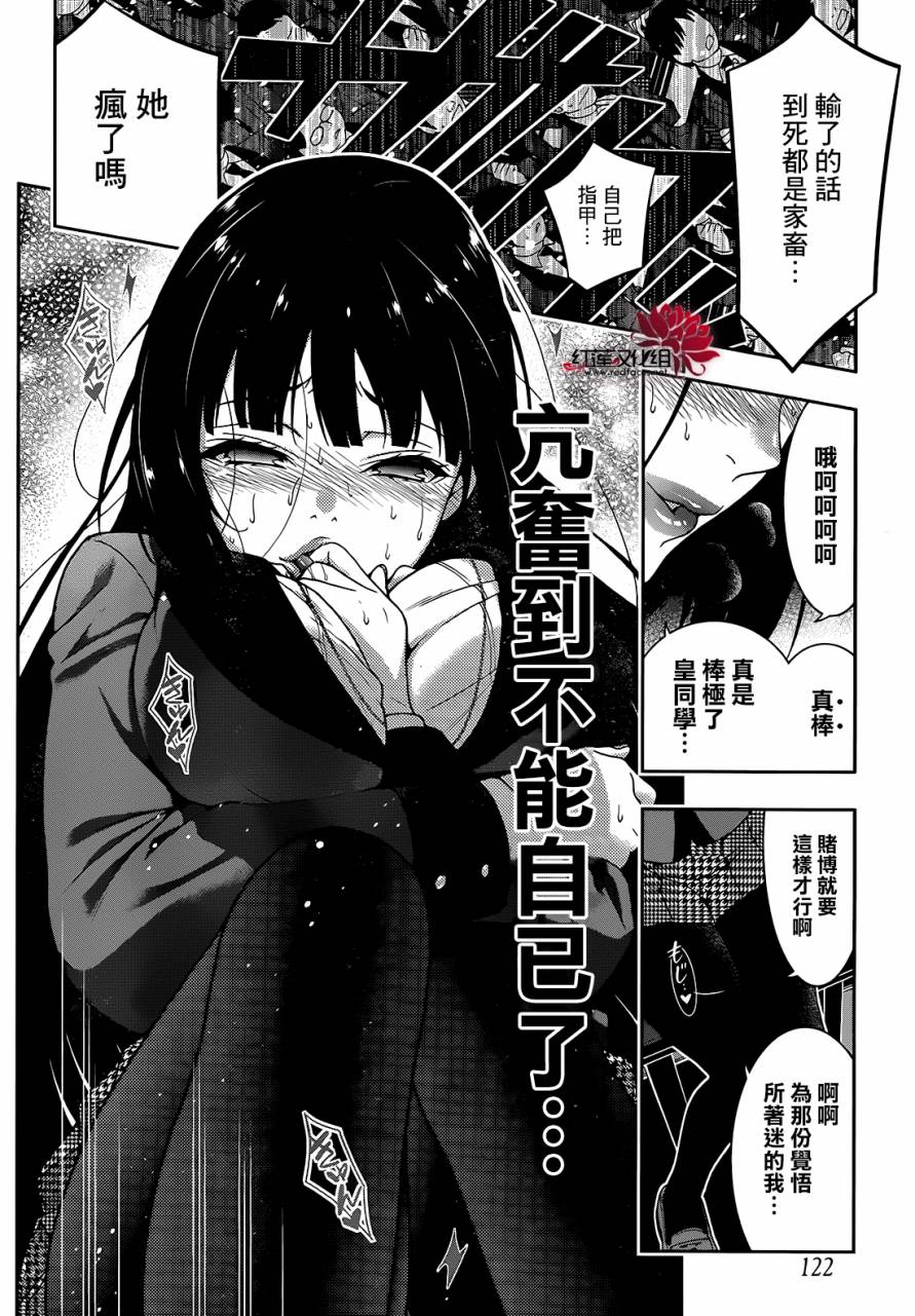 狂赌之渊 第26话 第14页