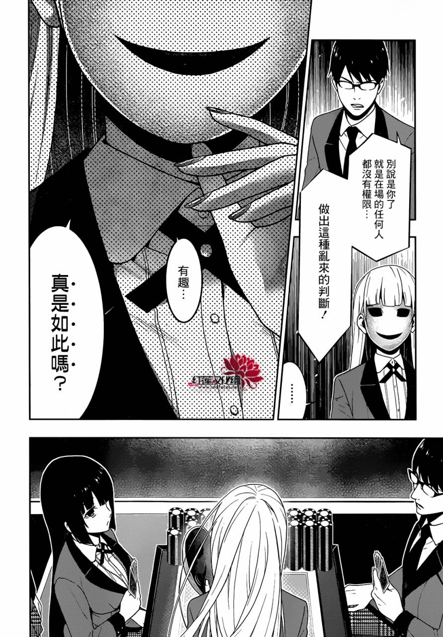 狂赌之渊 第26话 第22页