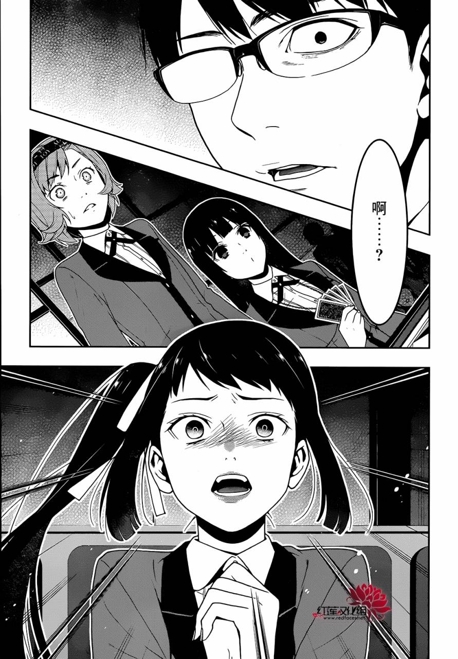 狂赌之渊 第26话 第23页