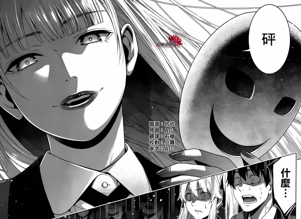 狂赌之渊 第26话 第24页