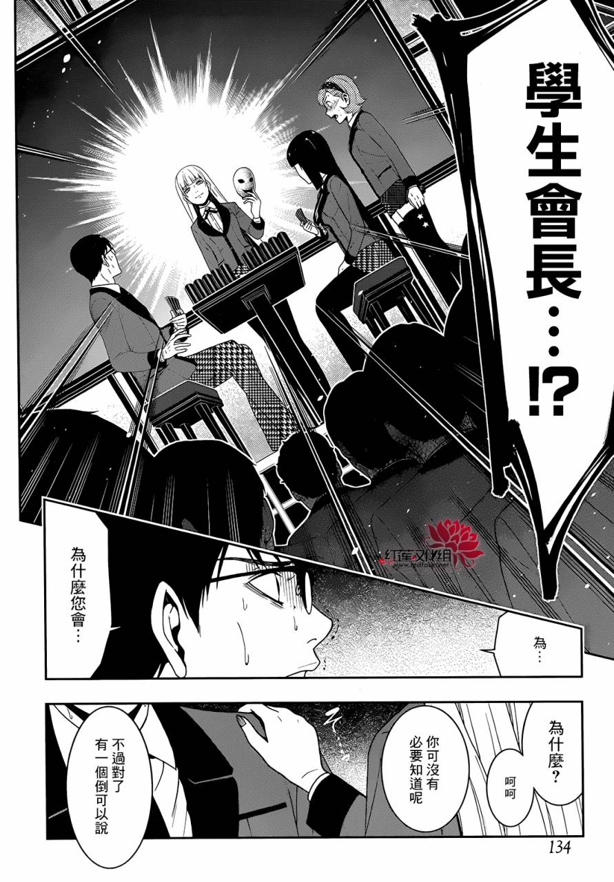 狂赌之渊 第26话 第25页