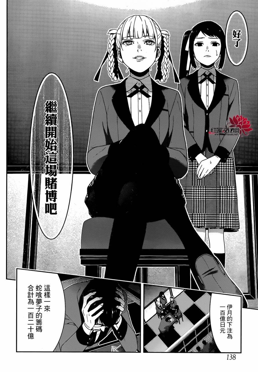 狂赌之渊 第26话 第29页