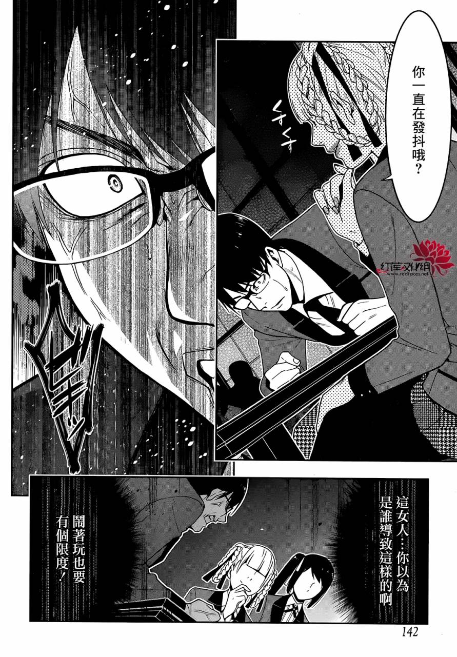 狂赌之渊 第26话 第33页