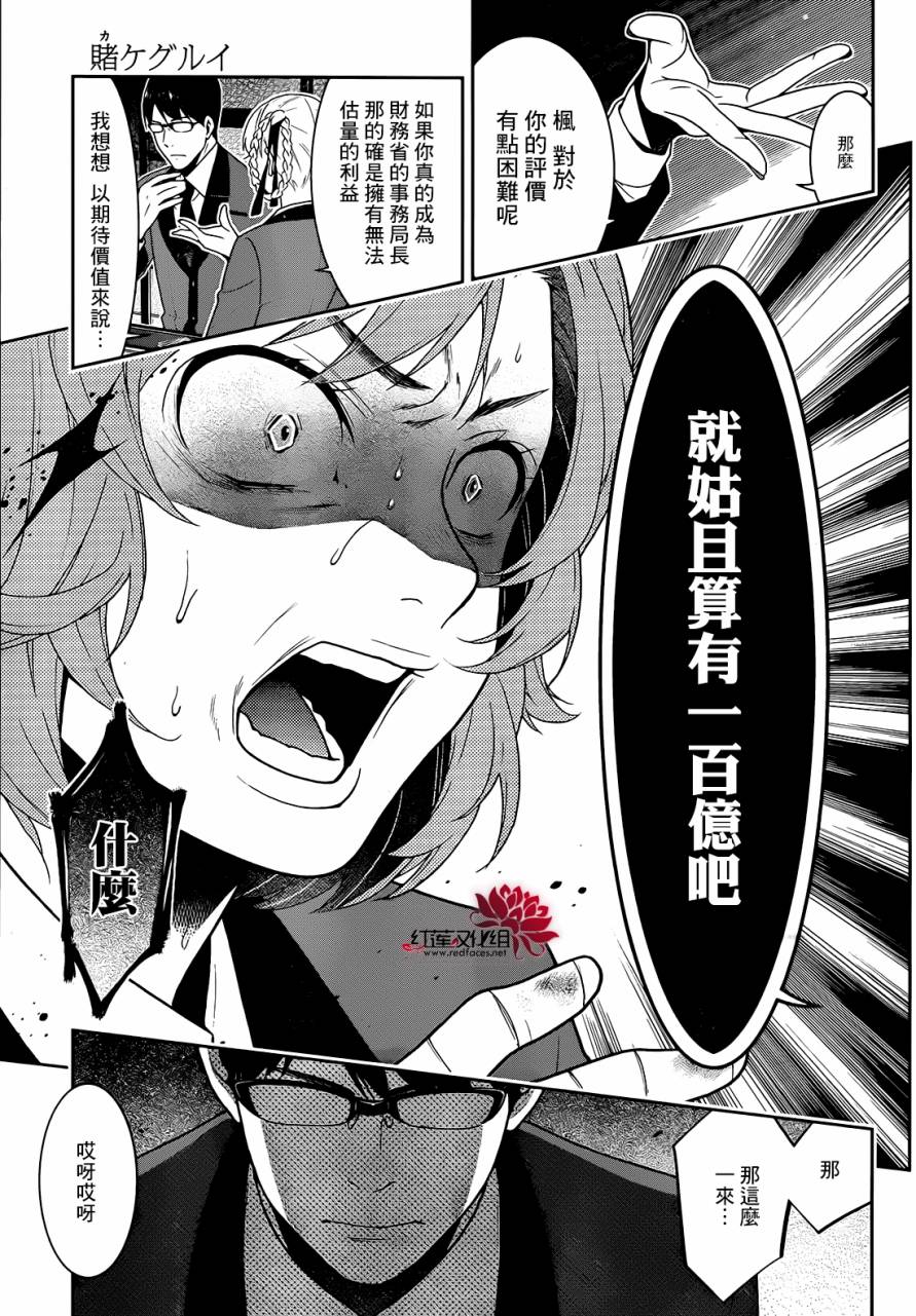 狂赌之渊 第26话 第36页