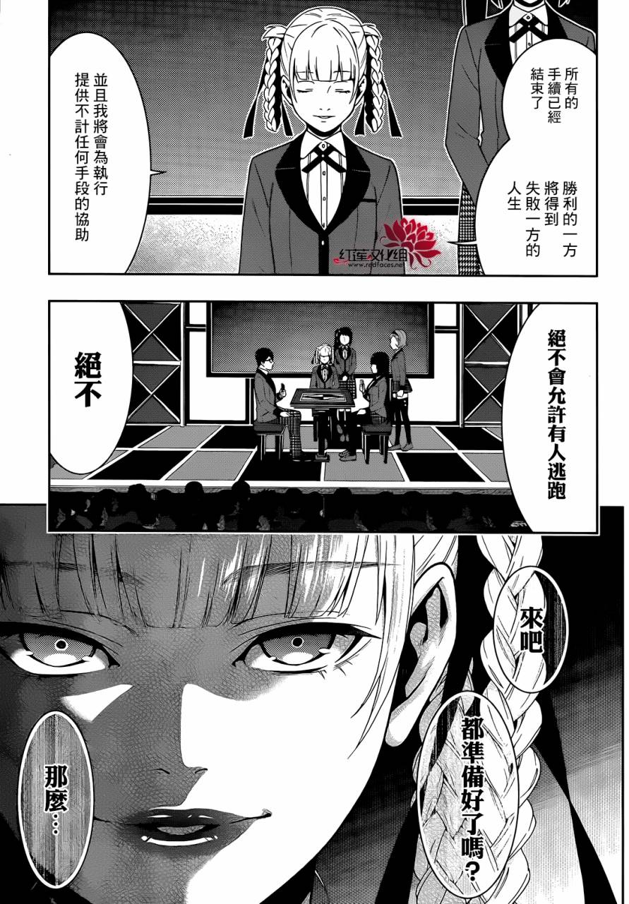 狂赌之渊 第26话 第44页