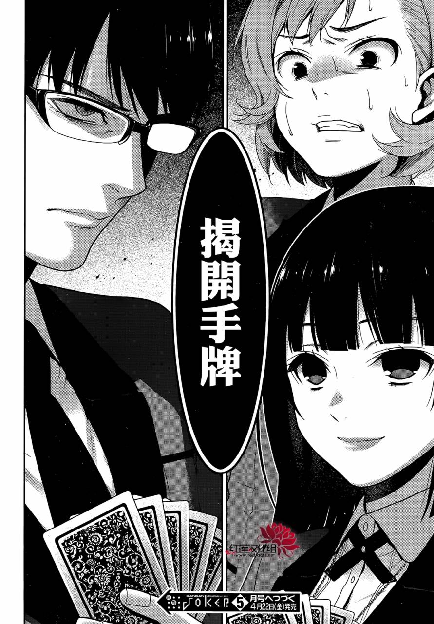 狂赌之渊 第26话 第45页