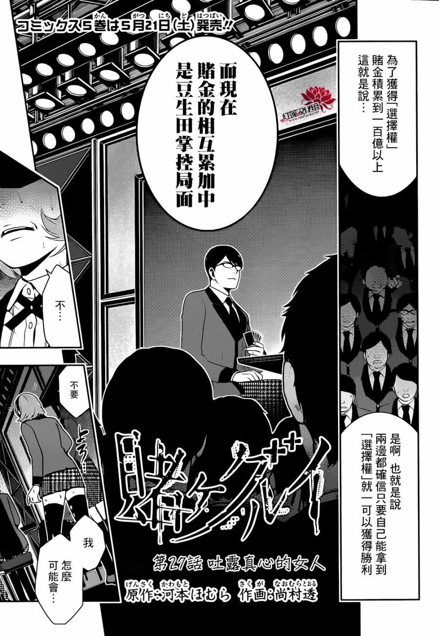 狂赌之渊 第27话 第1页