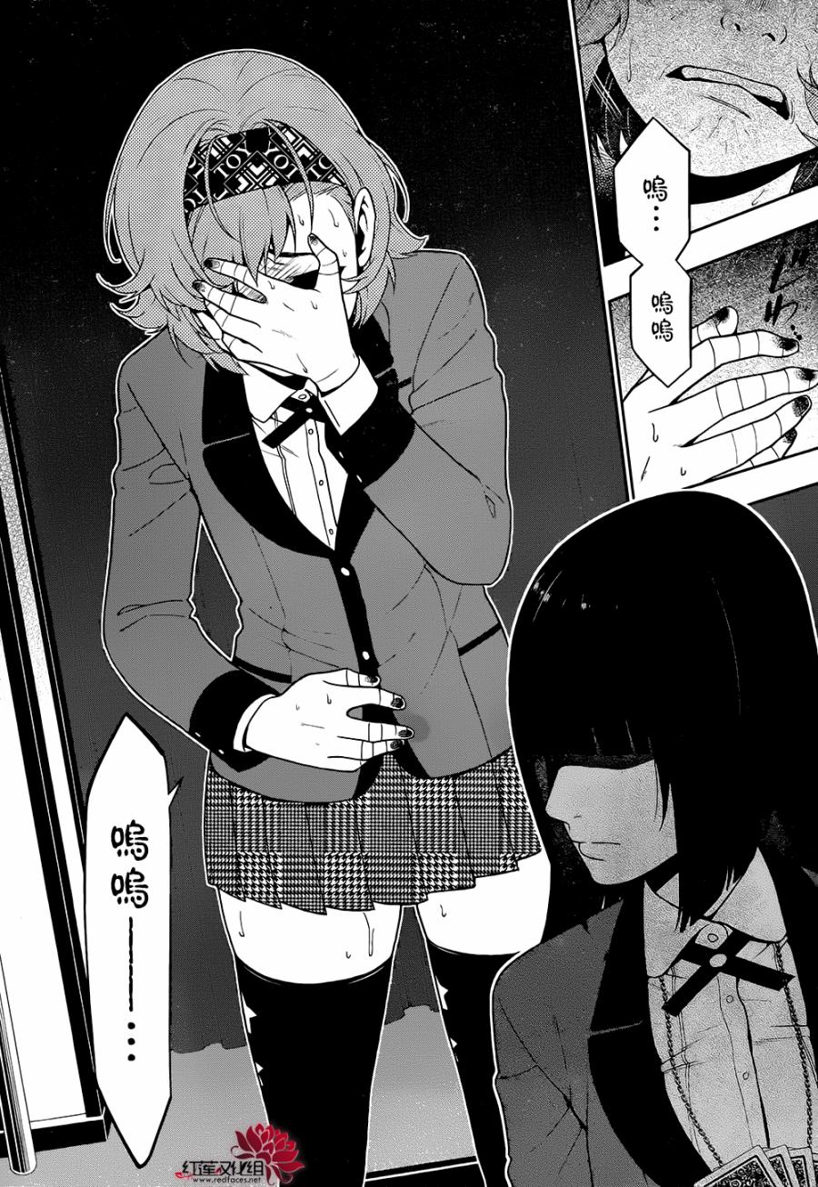 狂赌之渊 第27话 第2页