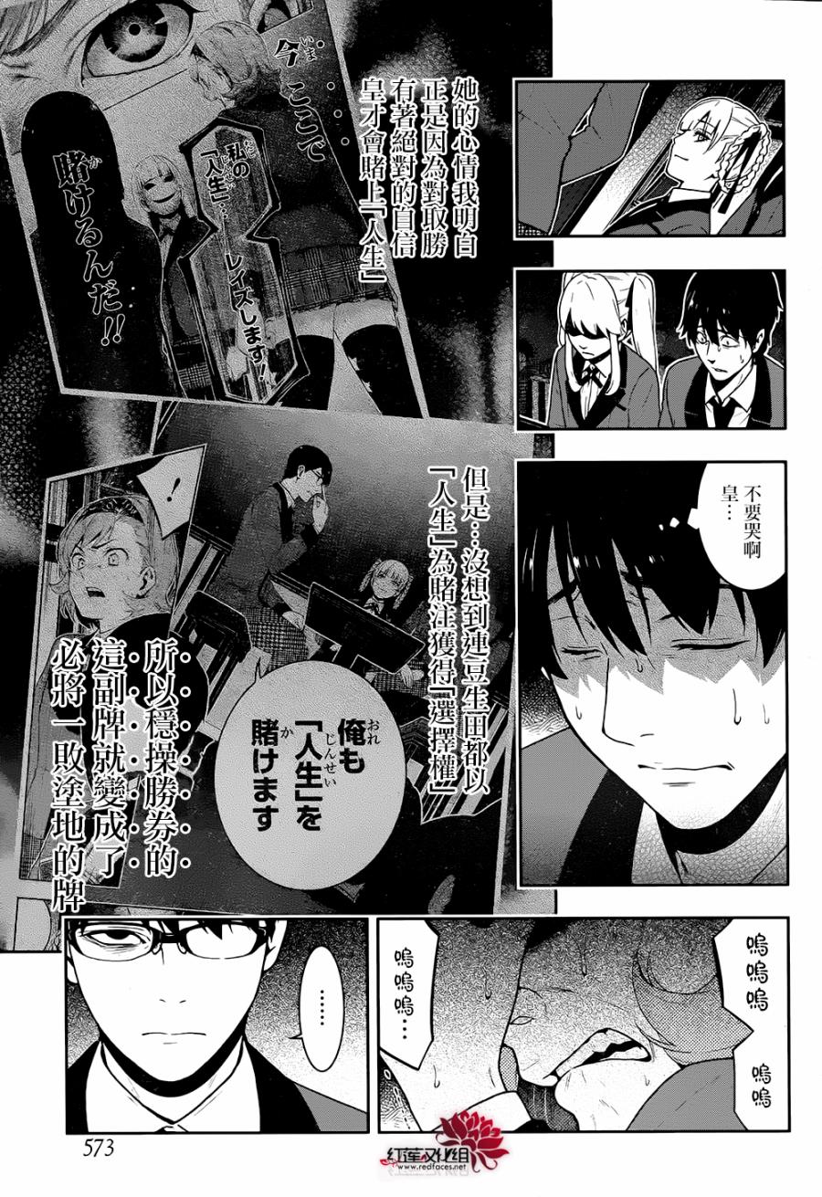 狂赌之渊 第27话 第3页