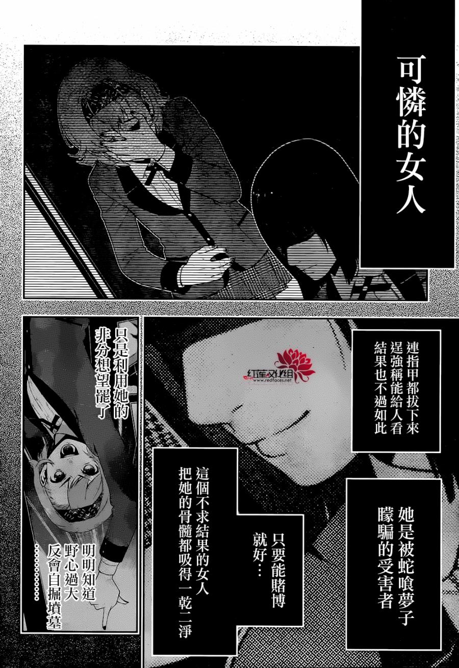 狂赌之渊 第27话 第4页