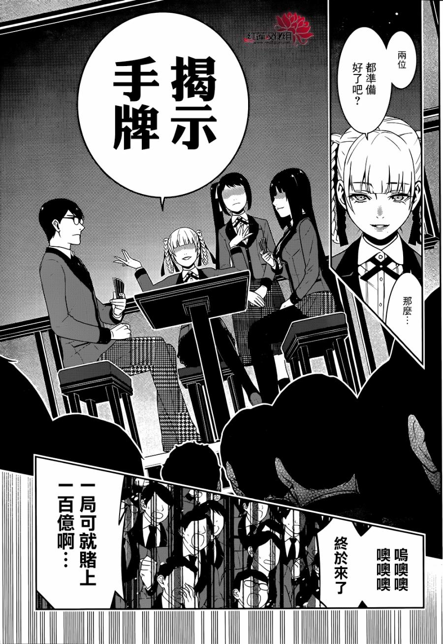 狂赌之渊 第27话 第5页