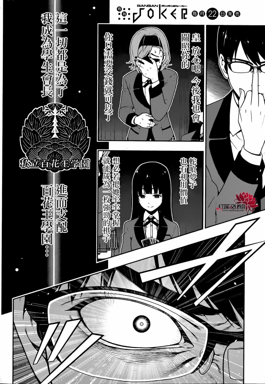 狂赌之渊 第27话 第6页