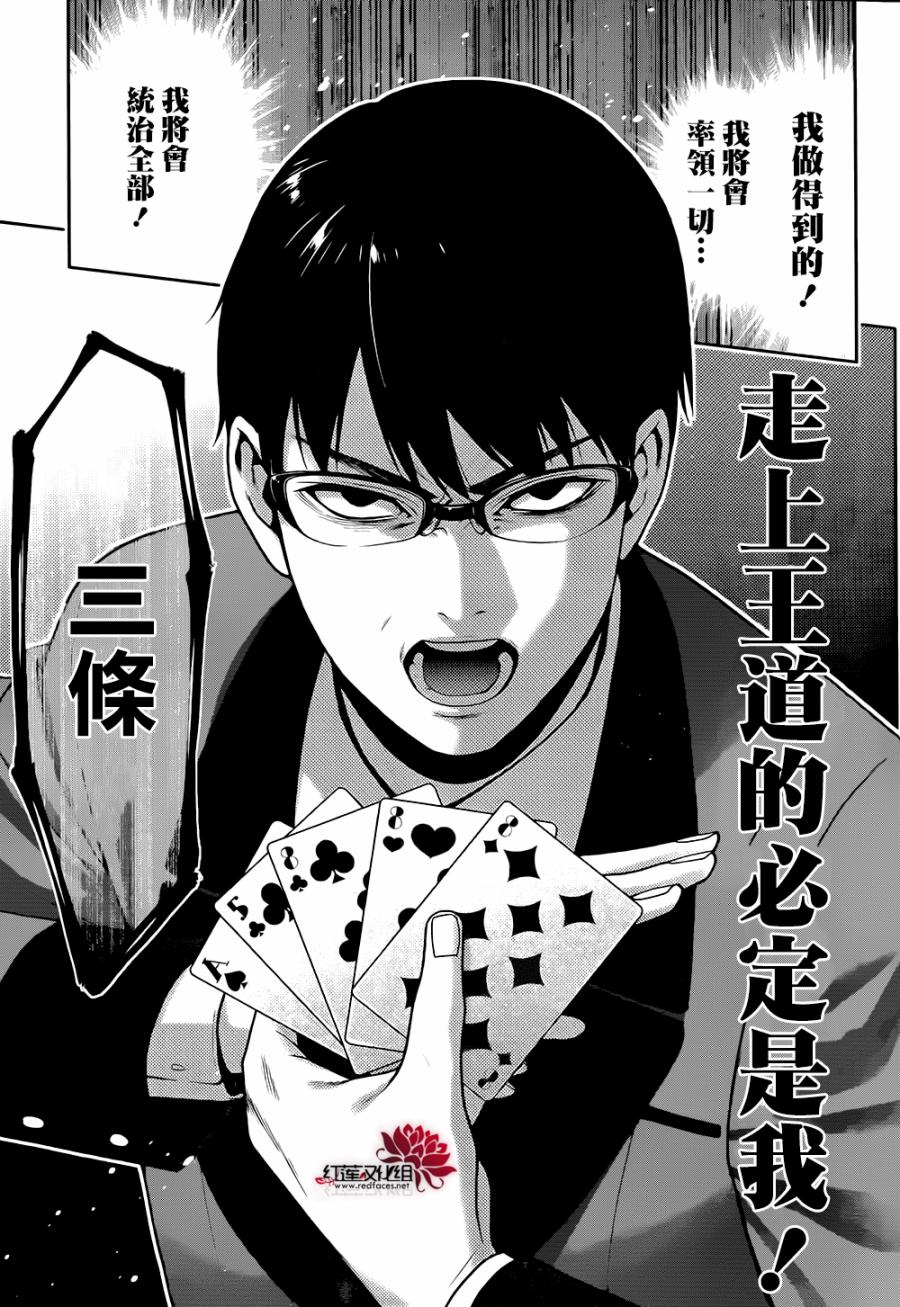 狂赌之渊 第27话 第7页