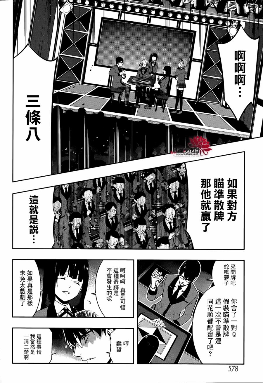 狂赌之渊 第27话 第8页