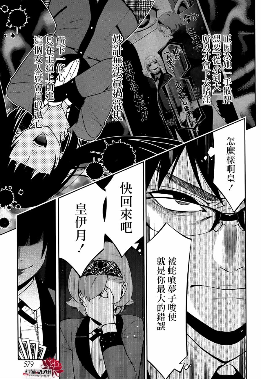 狂赌之渊 第27话 第9页