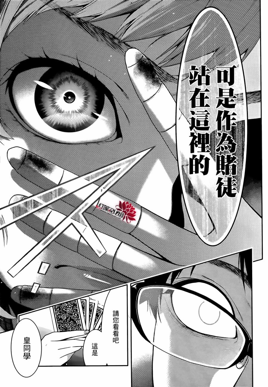 狂赌之渊第27话图