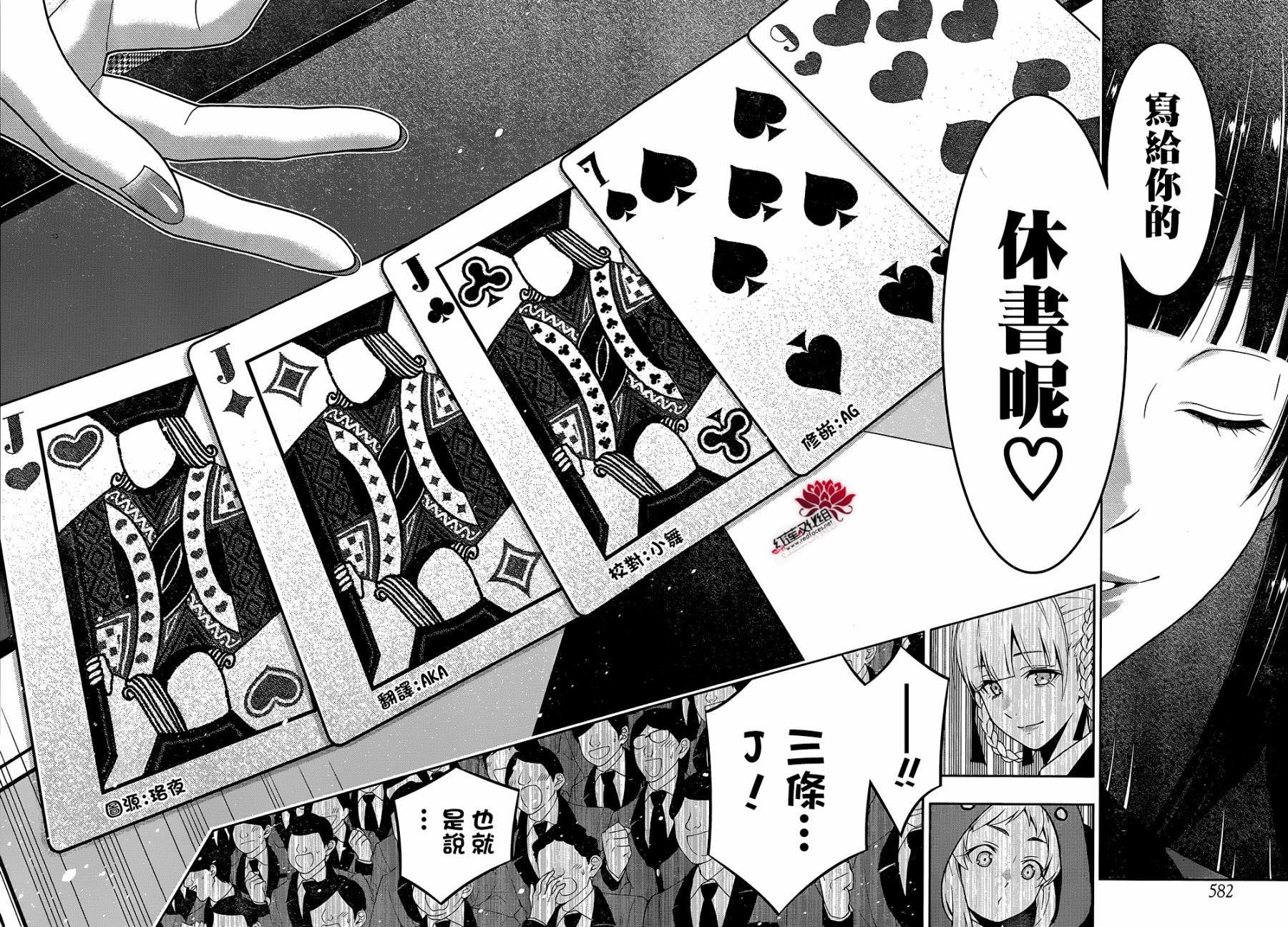 狂赌之渊第27话图