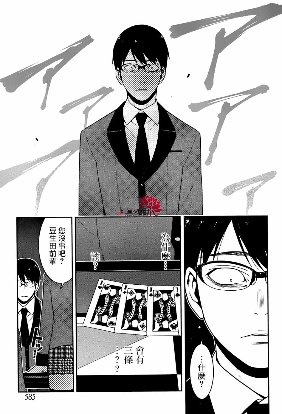 狂赌之渊第27话图