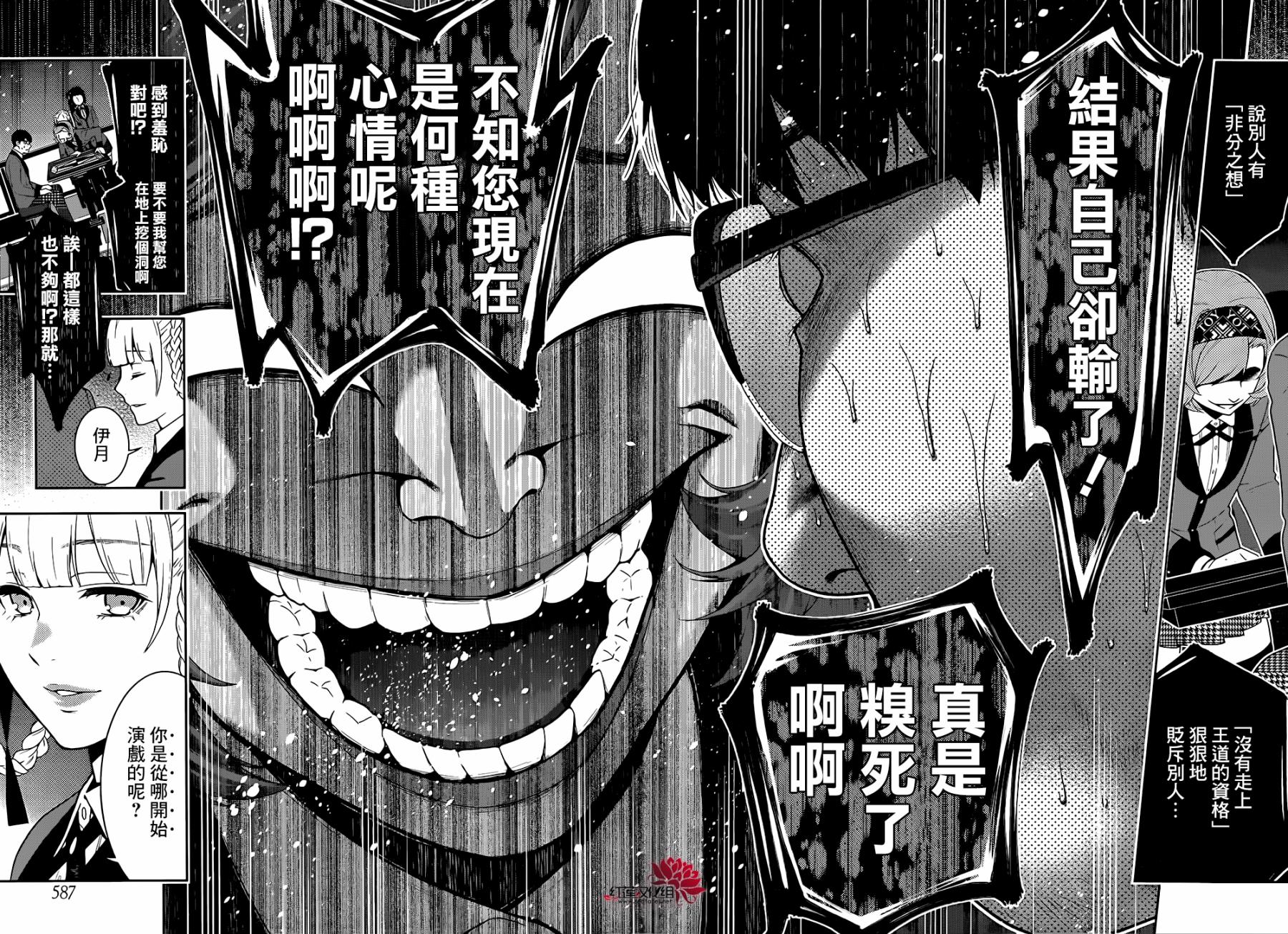 狂赌之渊第27话图