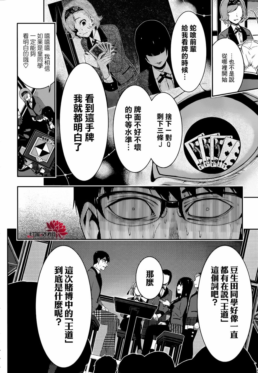 狂赌之渊第27话图