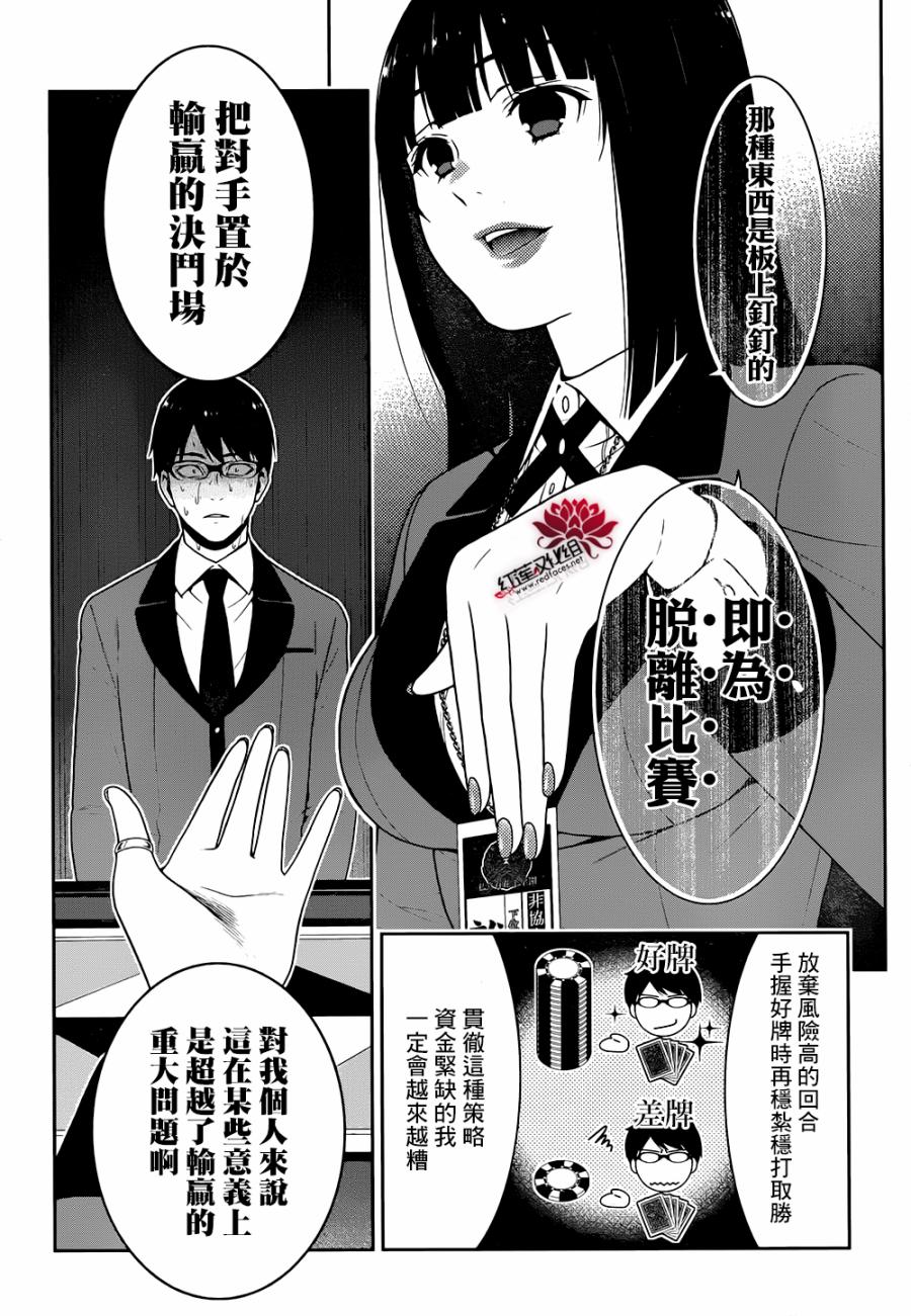 狂赌之渊第27话图