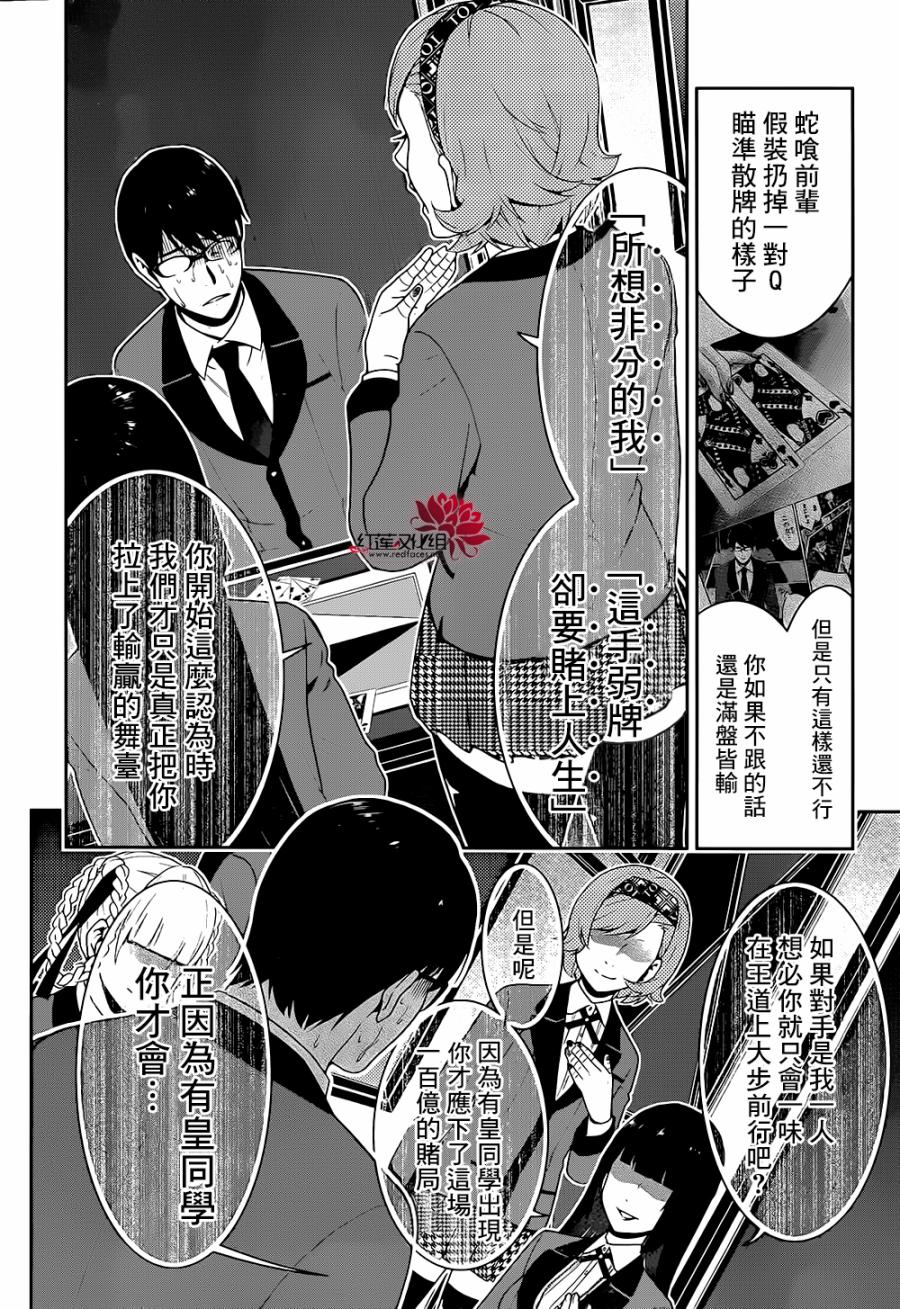 狂赌之渊第27话图