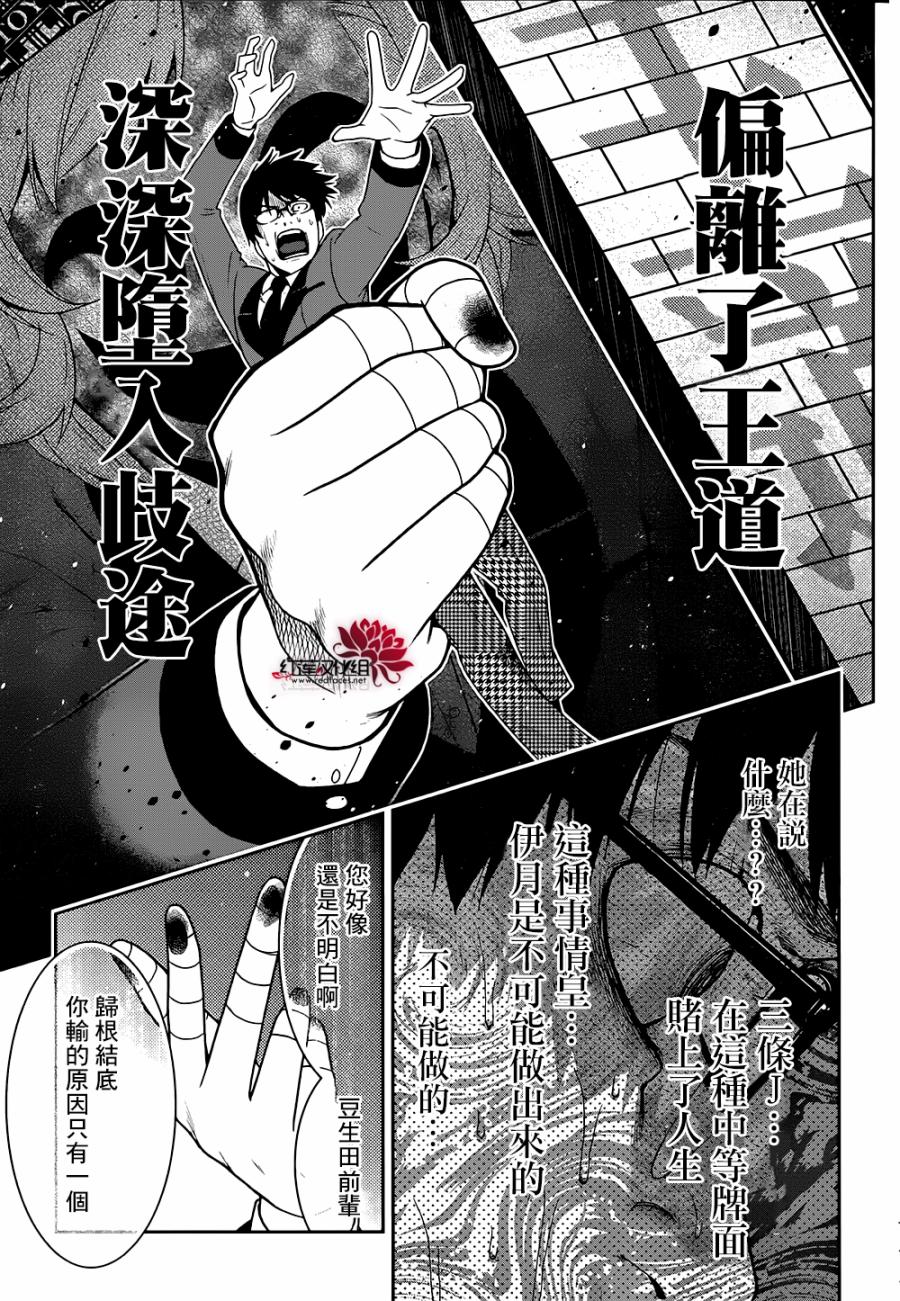 狂赌之渊第27话图