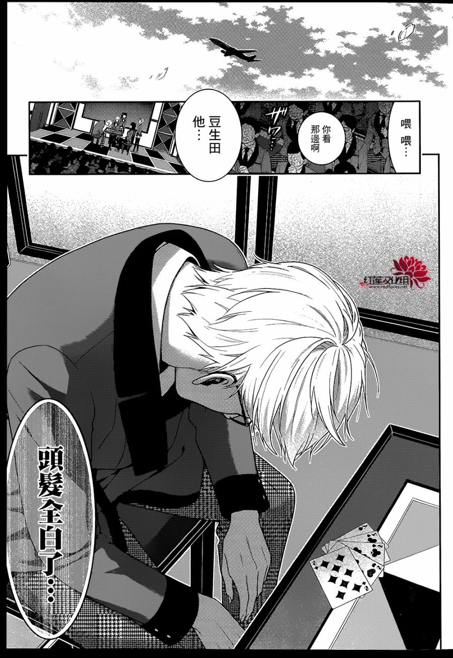 狂赌之渊第27话图