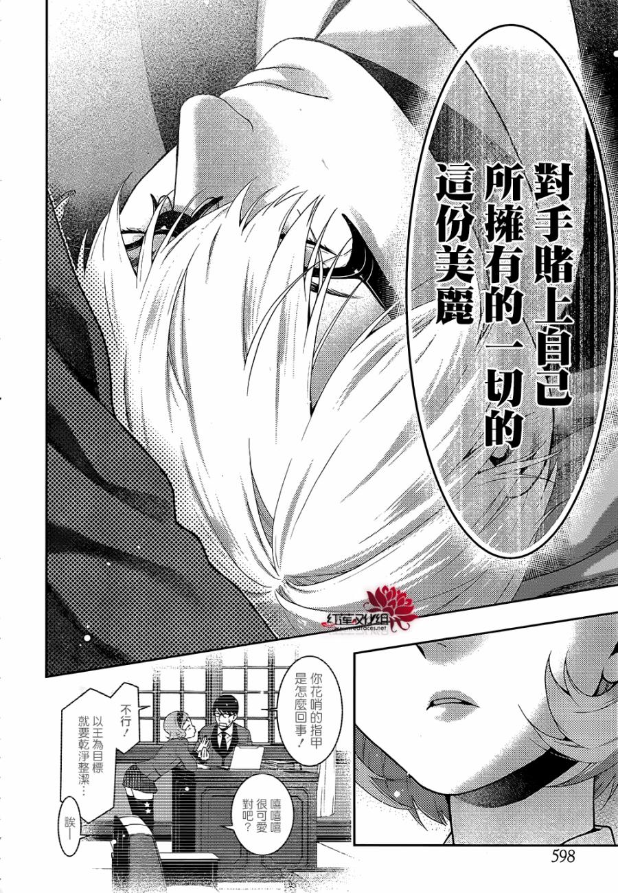 狂赌之渊第27话图