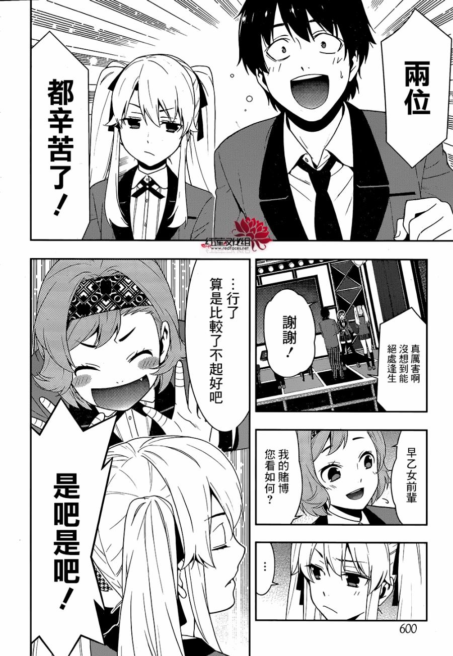 狂赌之渊第27话图