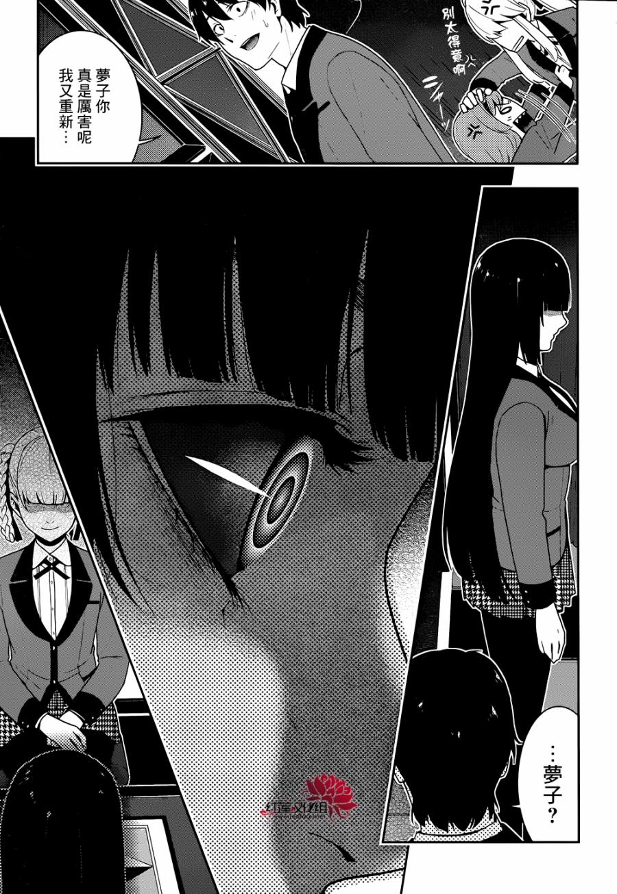 狂赌之渊第27话图