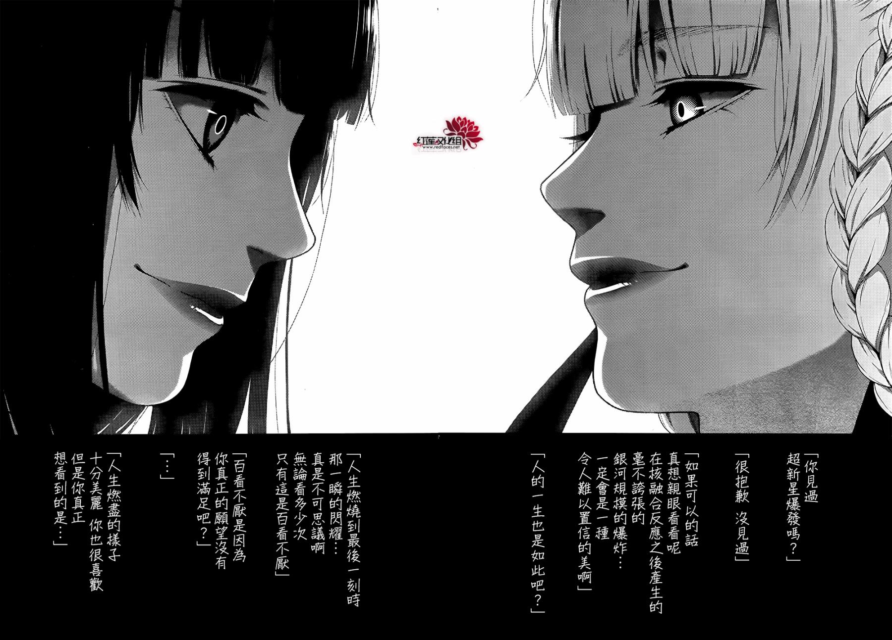 狂赌之渊第27话图