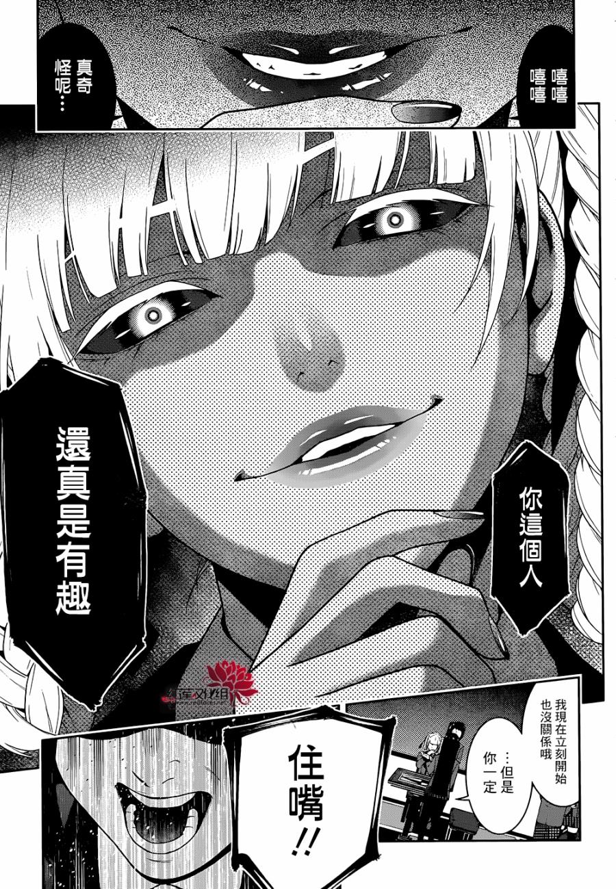 狂赌之渊第27话图