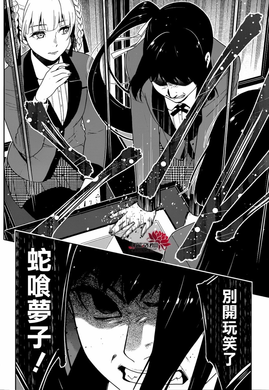 狂赌之渊第27话图